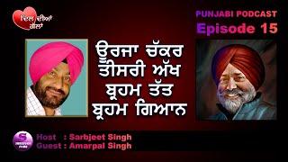 3rd Eye- Braham Giyan - Reiki Chakra Healing - Dil Diyan Gallan Ep 15 - Punjabi Podcast