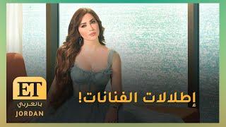 فساتين وإطلالات الفنانات في مهرجان كان.. ونسرين طافش تخطف الأنظار