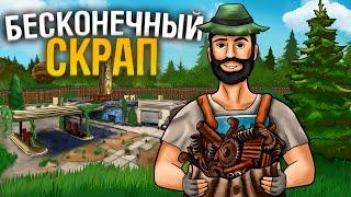 БЕСКОНЕЧНЫЙ СКРАП Застроил ЗАПРАВКУ и ЛУТАЛ МИЛЛИОНЫ СКРАПА в Раст Rust