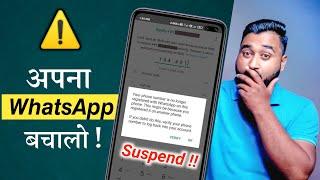 Alert ️ Your WhatsApp Account Can Be Suspended By Anyone  How to Fix Whatsapp Suspend Issue 