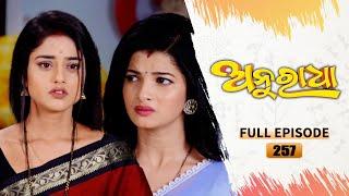 Anuradha  Full Ep 257  3rd July 2024  TarangTV  Tarang Plus