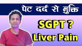 LIVER PAIN CAUSES  Stomach pain  pet me dard  pancrease pain  dr tarun