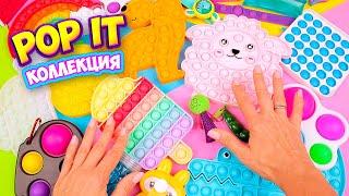 Моя коллекция Новых Поп ит Антистресс Симпл Димпл Спиннер и др… Diy Pop it fidget toys