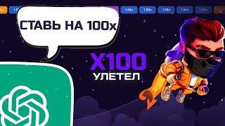 ИСКУССТВЕННЫЙ ИНТЕЛЛЕКТ СМОГ ВЗЛОМАТЬ LUCKY JET 1WIN?  ЛАКИ ДЖЕТ 1ВИН ТАКТИКИ