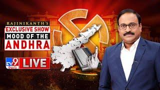 LIVE  Rajinikanth Vellalacheruvu Exclusive Show  AP Elections 2024 - TV9