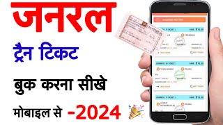 General ticket kaise book kare online  Uts se train ticket kaise book kare  Uts ticket booking.