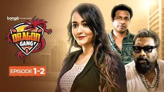 ড্রাগন গ্যাং  Dragon Gang  Episode 1 & 2  Drama Series 2023  Marzuk Russell Mir Sabbir Ahona