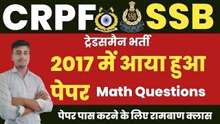 Ssb tradesman  2017 में आया हुआ पेपर  ssb tradesman previous year questions  crpf tradesman math