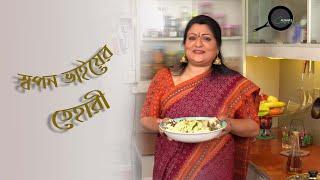 Alpanas Cooking Swapan Bhais Tehari  আলপনার রান্নাঃ স্বপন ভাইএর তেহারি