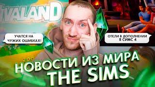 Отели в Симс 4БЕСПЛАТНОЕ ОБНОВЛЕНИЕ и Дата выхода INZOI - Новости из Мира The Sims