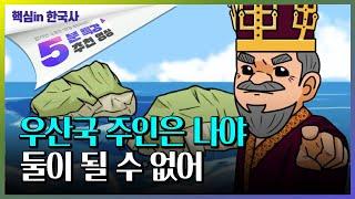 신라의 것 탐내지 말아  l 지증왕의 업적 l 듀냐TV 핵심 in 한국사