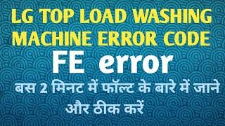 Fe error code in lg washing machine lg washing machine error code fe