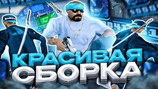 МЕГА ФПС АП СБОРКА ДЛЯ СЛАБЫХ И ОЧЕНЬ СЛАБЫХ ПК 200МБ ГТА ДЛЯ НОУТБУКОВ ОТ SMOKE - GTA SAMP EVOLVE