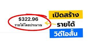 วิธีเปิดสร้างรายได้จาก Facebook Reels สำหรับเพจ ด้วยมือถือ