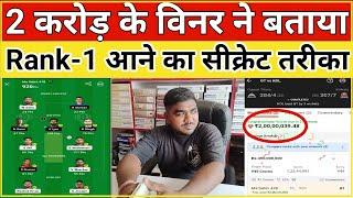 DREAM11 WINNER INTERVIEW -RANK -1 AANE KA TRICK BATAY WINNER