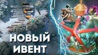 НОВЫЙ ИВЕНТ ХОЛОДРЫЖЕСТВО - ХОЛОДРЫЖЕСТВО 2017 FROSTIVUS FESTIVAL DOTA 2