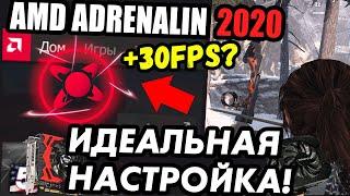 AMD ADRENALIN 2022  настройка для повышения FPS в играхЗапись игр без потери fps