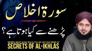 Surah Ikhlas Ki Fazilat  Hadees E Nabvi saw  Secrets of Al Ikhas By Peer Muhammad Ajmal Raza Qadri