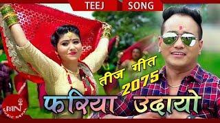 New Teej Song 20752018  Fariya Udayo - Khem Century & Dila BK Ft. Ramji Khand & Anita Budhathoki