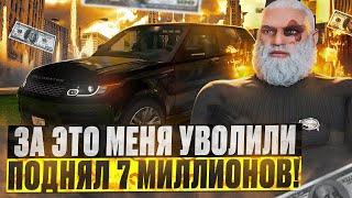 ЗА ЭТО МЕНЯ УВОЛИЛИ С FIB ГТА 5 РП  ПОДНЯЛ 7 МИЛЛИОНОВ GTA 5 RP DAVIS