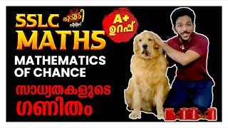 SSLC Maths  Chapter 3  Mathematics of Chance  സാധ്യതകളുടെ ഗണിതം  Exam Winner