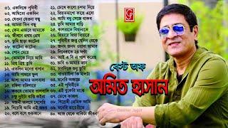Best of Omit Hasan  অমিত হাসান এর সেরা যত বাংলা পুরনো ছবির গান  Omit Hasna Bangla Film songs