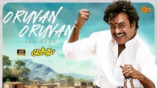 Oruvan Oruvan - 4K Video Song  Superstar Rajinikanth  A R Rahman  Muthu  Tamil Song  Sun Music