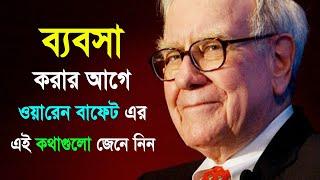 ব্যবসার এই চালাকিগুলো জেনে নিন  The Worlds Greatest Money Maker  Bangla Business Tips