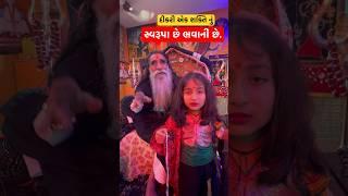 દીકરી એક ભવાની નું સ્વરૂપ છે#mogal #mogaldham #mogalmaa #shortvideo #shorts #short