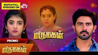 Special Marumagal - Promo  13 July 2024   Tamil Serial  Sun TV