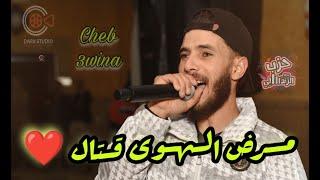 Cheb Yacine 3wina  Lil 3Ageb W Noujoum _ مرض الهوى قتال   Avec Hichem Helali Live Tebessa 2024 