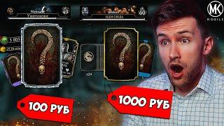 Заказал Буст Аккаунта Mortal Kombat Mobile На Авито ЗА 100 и 1000 РУБЛЕЙ