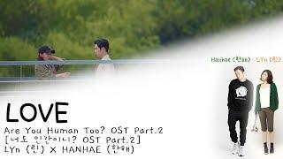 LYn 린 Hanhae 한해 - LOVE Are You Human Too? 너도 인간이니? OST Part.2 HanRomEng Lyrics