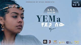 የደጋ ሰው አልበም Yedega Sew Album