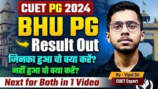 CUET PG 2024 BHU PG Result Out जिनका हुआ जिनका नहीं हुआ वो क्या करें? Next Process in One Video