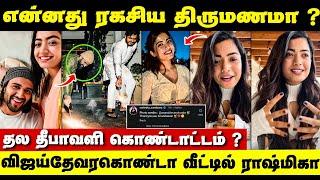 திருமணம் முடிந்ததா? தல தீபாவளியா? என்ன நேஷ்னல் கிரஸ் இது?  Rashmika Vijay Devarakonda Love  Diwali