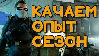 простой способ прокачки опыта The Division 2