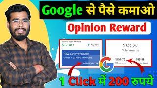 1 Click में 200 रुपये  Google Se Paise Kaise Kamaye  Google Option Reward  earn money online