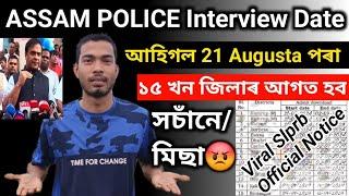 আহিগল ASSAM POLICE AB_UB Interview Date 21 Agusta পৰা আৰম্ভসচাঁনে মিছা Notice Slprb Viral 2024