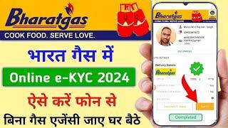 LPG Gas e KYC Online  Bharat Gas e KYC Online 2024  Bharat Gas eKYC Kaise Kare  LPG eKYC Apply