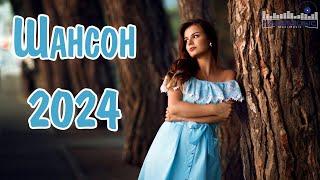 ШАНСОН 2024 НОВИНКИ 🟣 Russian Shanson 2024  Лучшие Песни Шансона 2024  Шансон 2024 Новые Песни