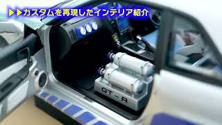 Nissan Skyline GT-R R34 Fast & Furious™ DeAgostiniAltaya - IXO 18 présentation