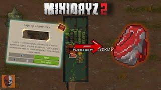 Где найти Альпинийский рюкзак в Мини Дейз 2 #MiniDayz2