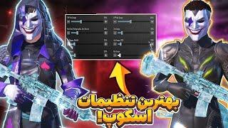 بهترین تنظیمات اسکوپ آپدیت جدید و کد سنسیویتی پابجی موبایل؟PUBG Mobile