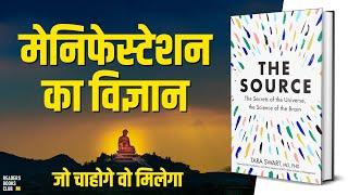 The Source by Dr. Tara Swart Audiobook  Book Summary in Hindi