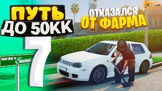 ПУТЬ ДО 50КК на GTA 5 RP HAWICK #7 - ОТКАЗАЛСЯ ОТ ФАРМА РАДИ ПЕРЕКУПСТВА