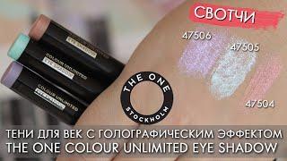 SWATCH eyeshadow with holographic effect THE ONE Color Unlimited Eye shadow 47504 47505 47506
