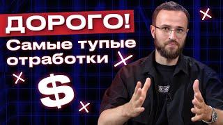 Худшие ответы на возражение «ДОРОГО»  Как отвечать на возражения клиентов?