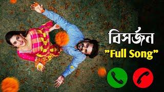 Bisorjon natok song  Musfiq R Farhan  Tanjin Tisha  বিসর্জন নাটক গান  Bangla new natok  Fc immo