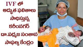 best ivf center in hyderabad - Dr. Padmaja Fertility Centre  Dr Padmaja IVF